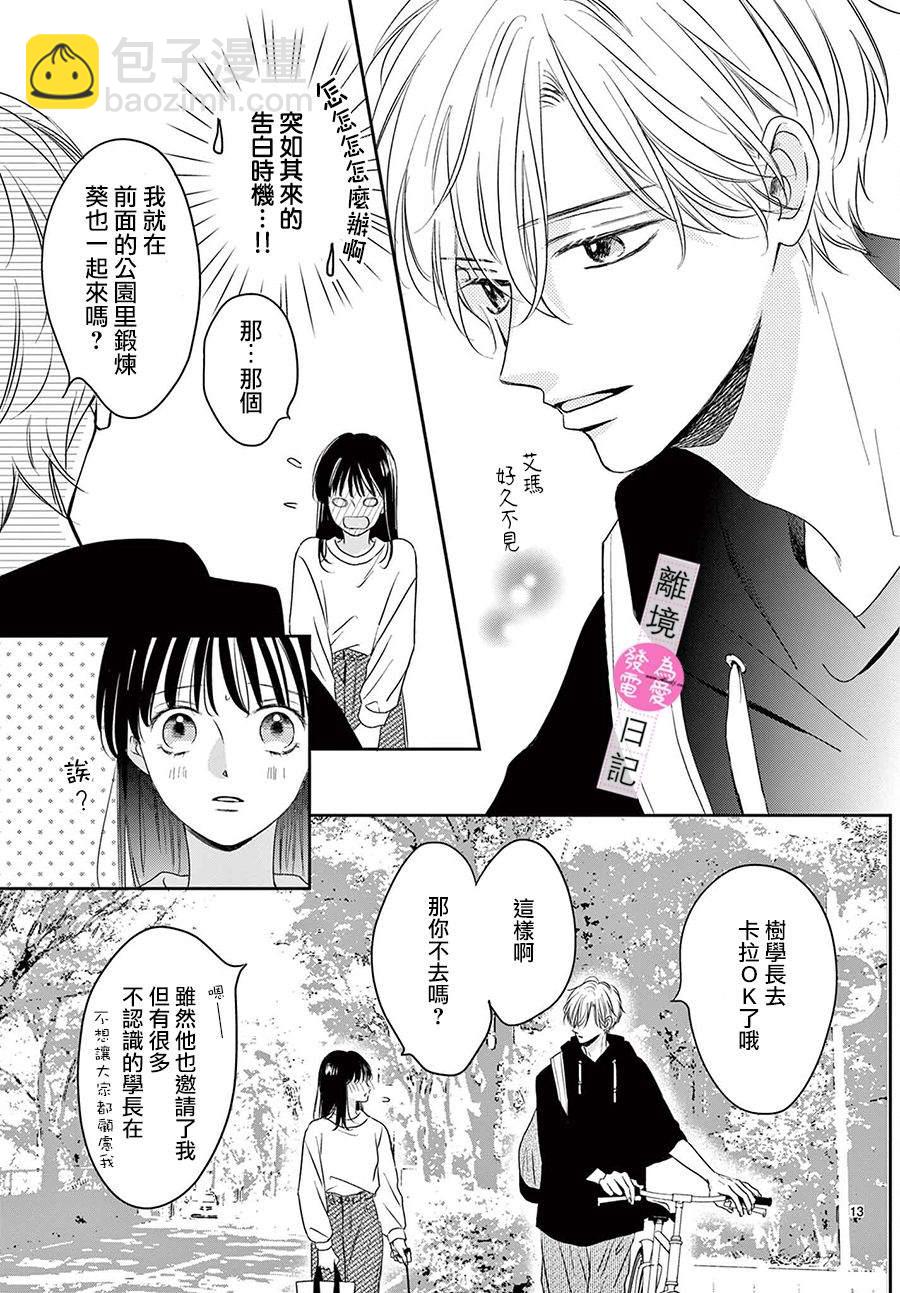 第14话12