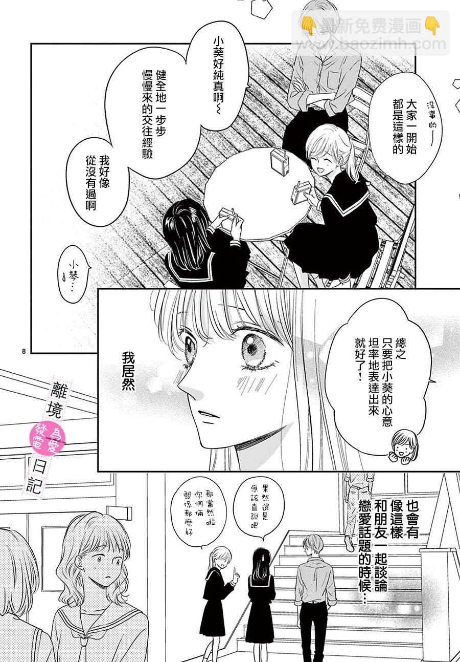 第14话7