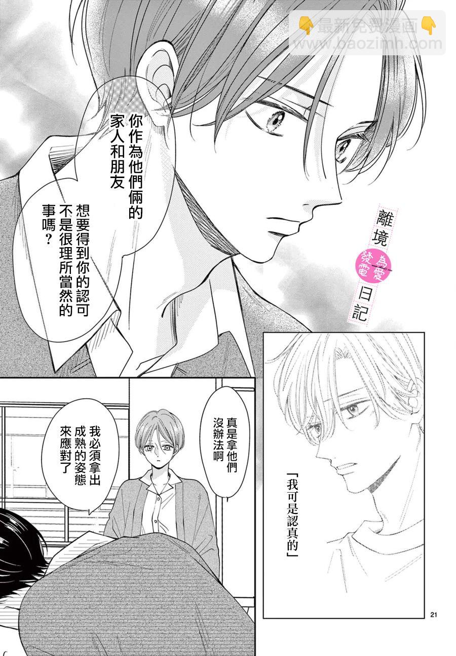 第16话21