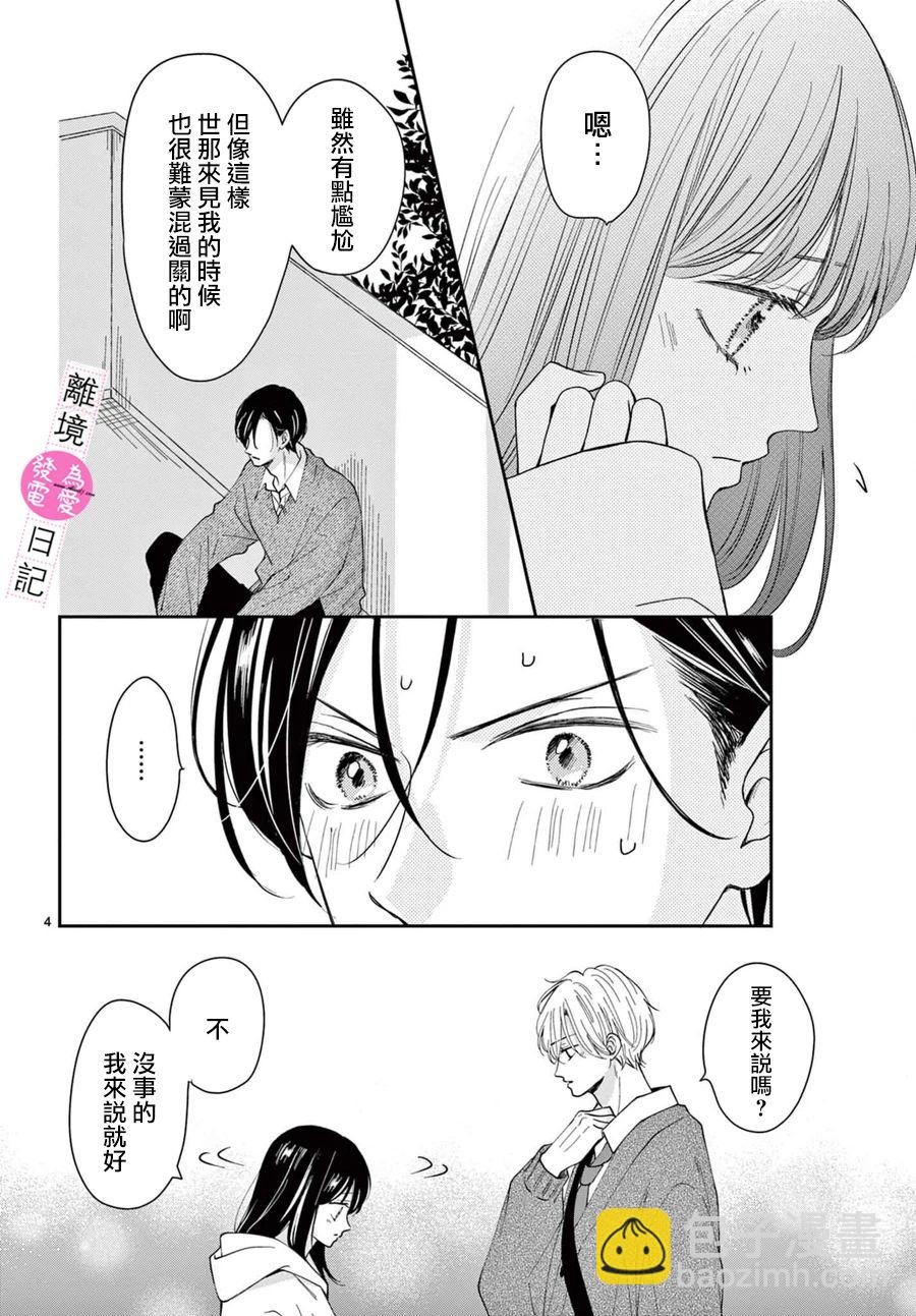 第16话4