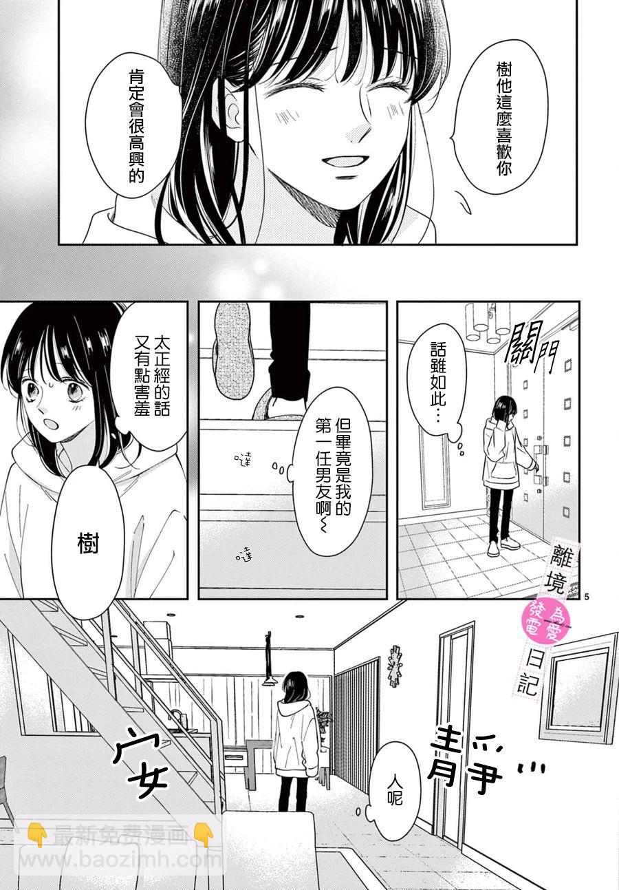 第16话5