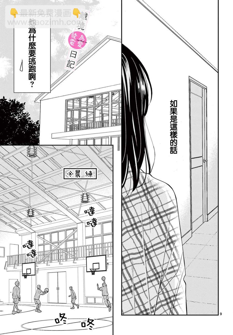 第16话9