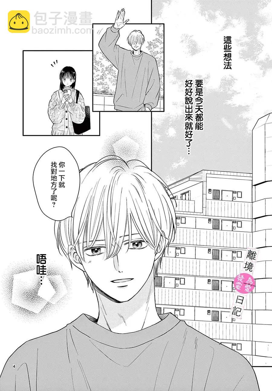 第23话3