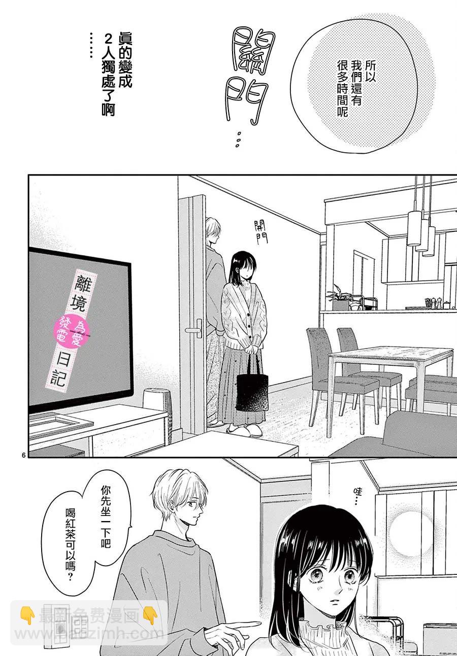 第23话5
