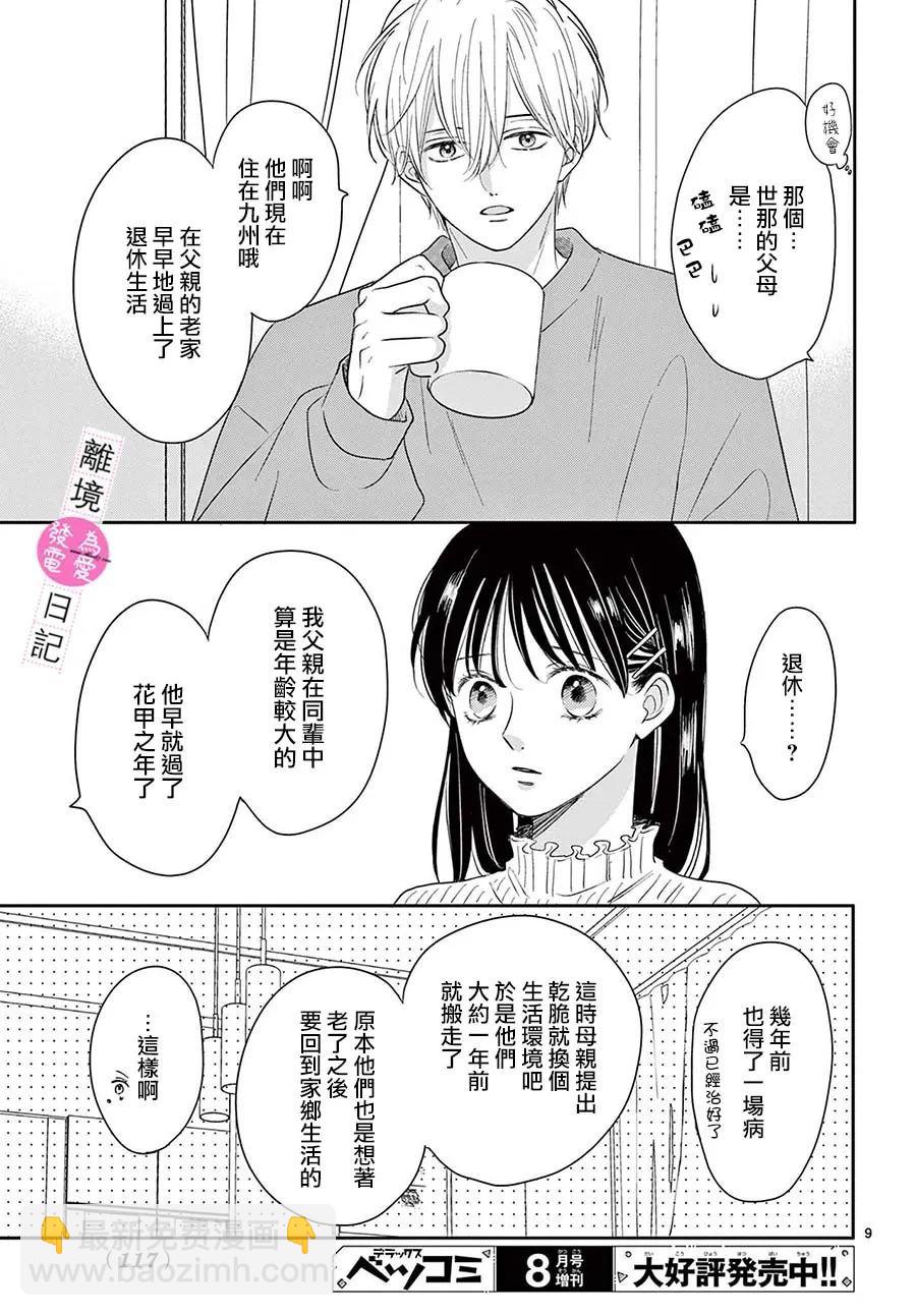 第23话8