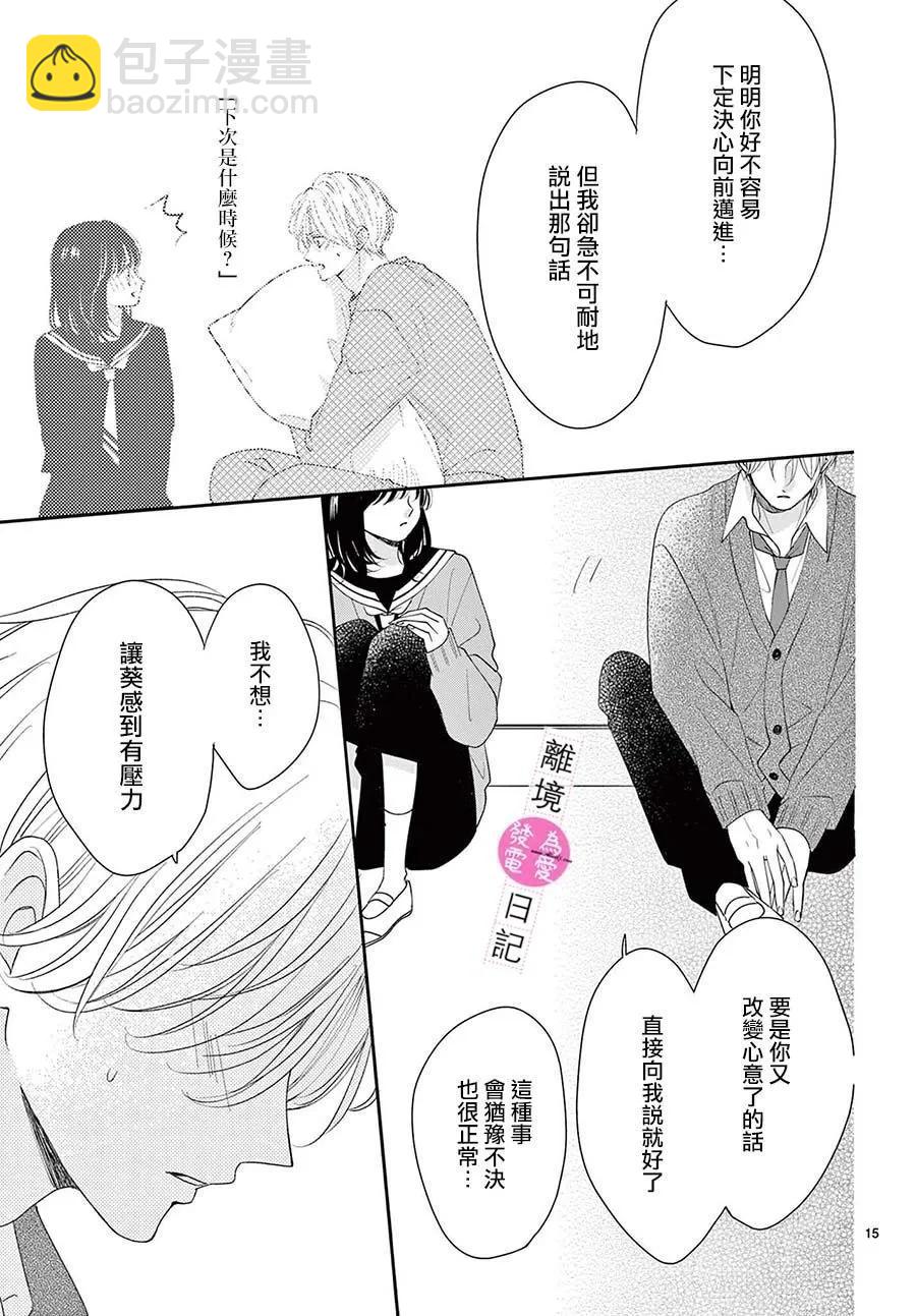 第33话14