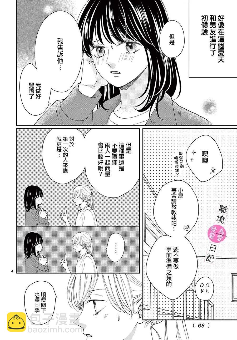 第33话3