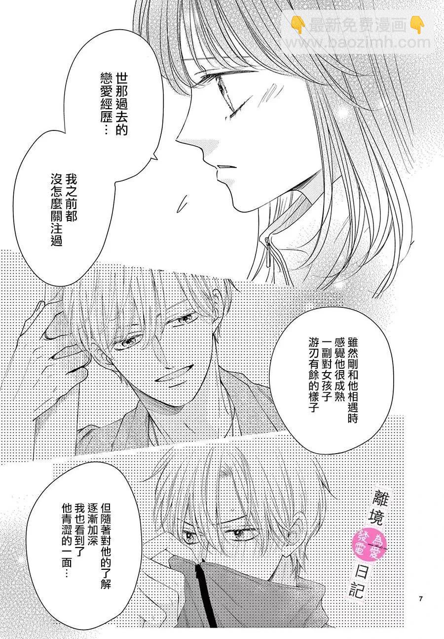第33话6