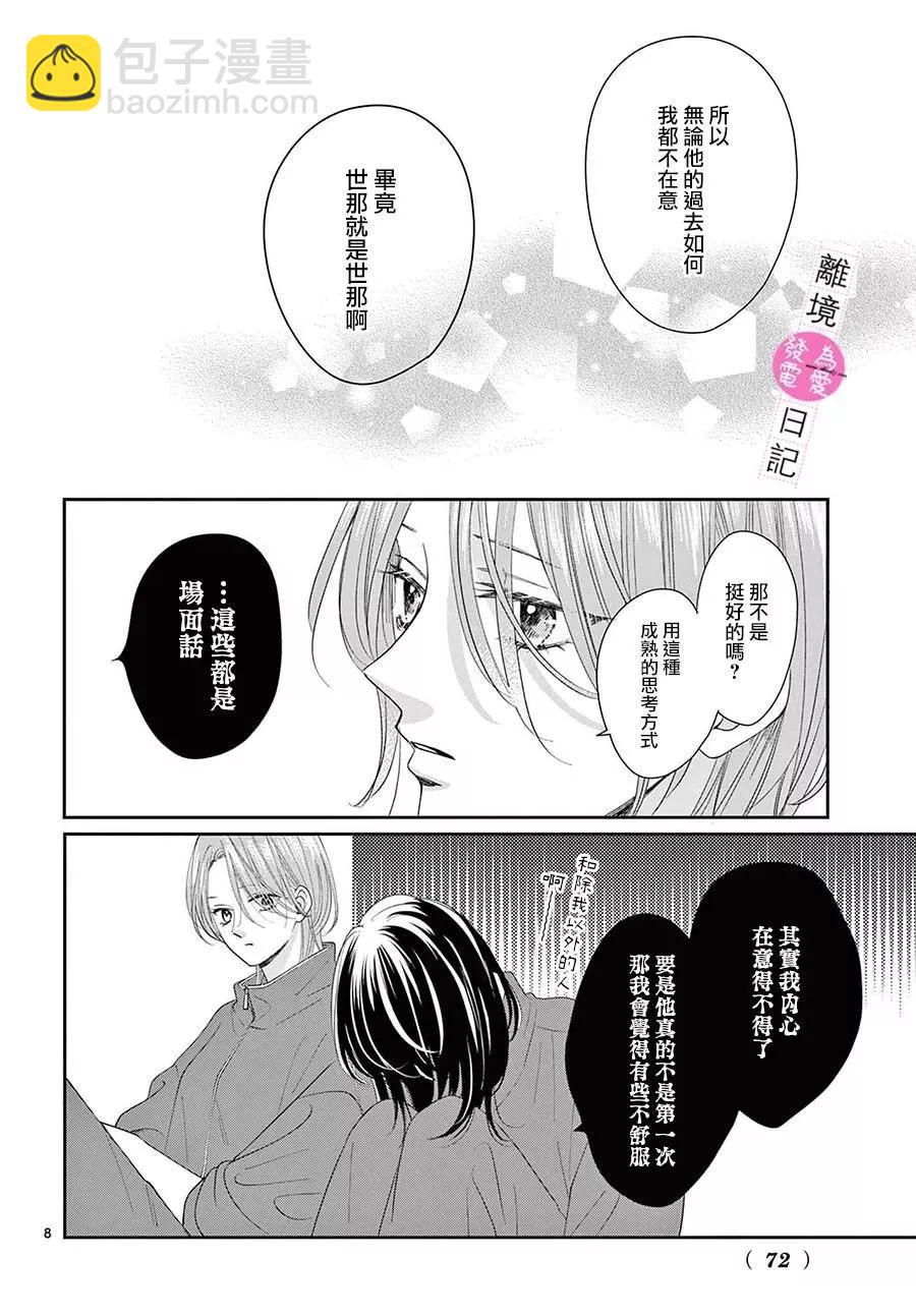 第33话7