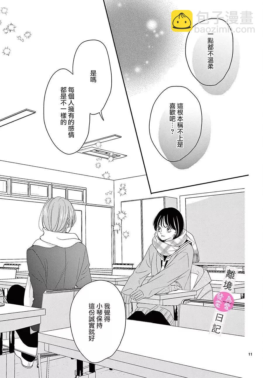 第38话10