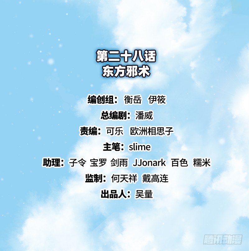 东方邪术1