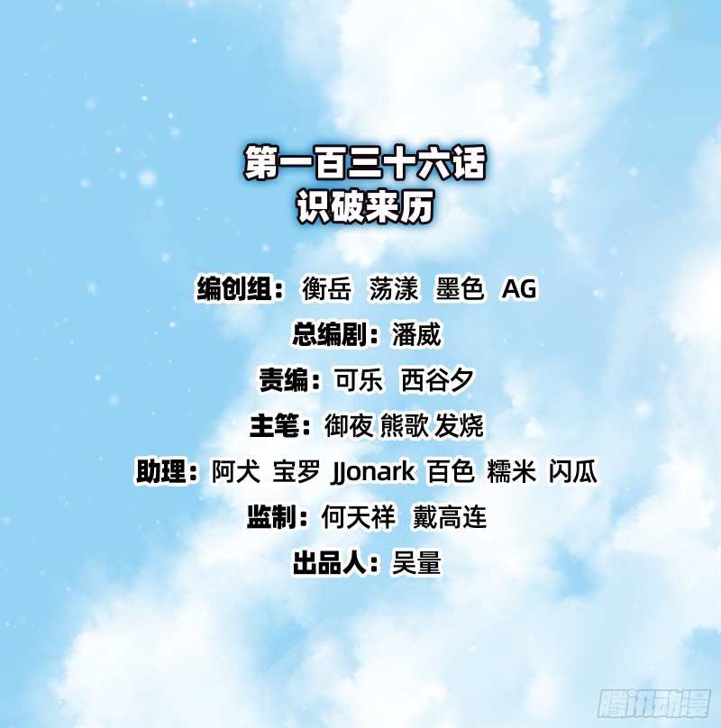 识破来历1