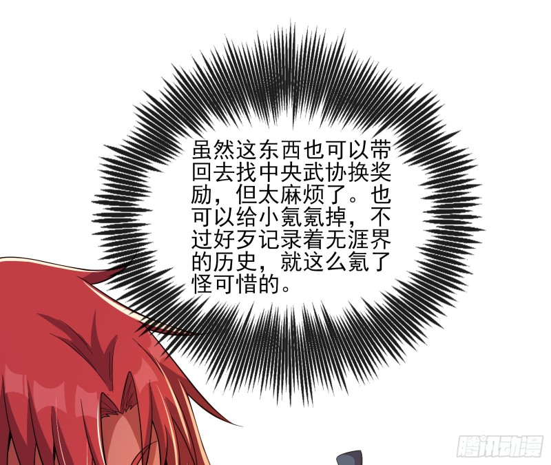 识破来历102