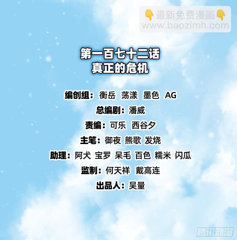 真正的危机1