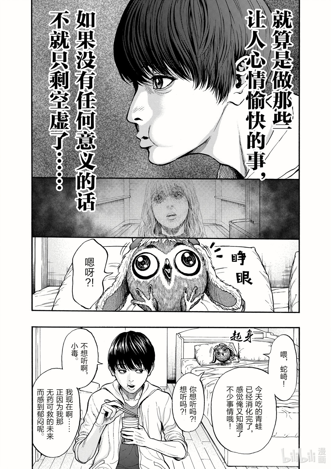 第8话 空虚·不空虚15