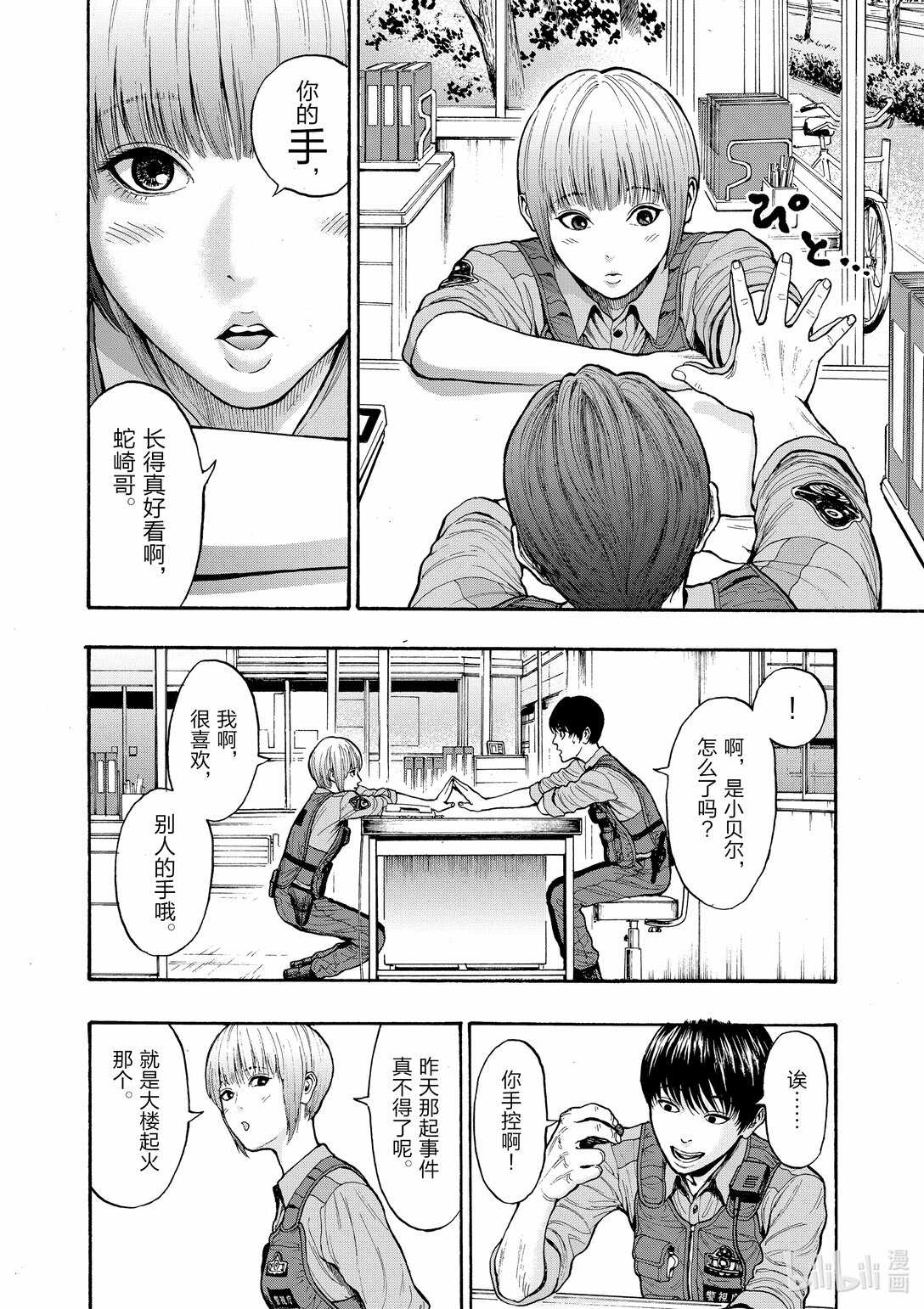 第8话 空虚·不空虚9