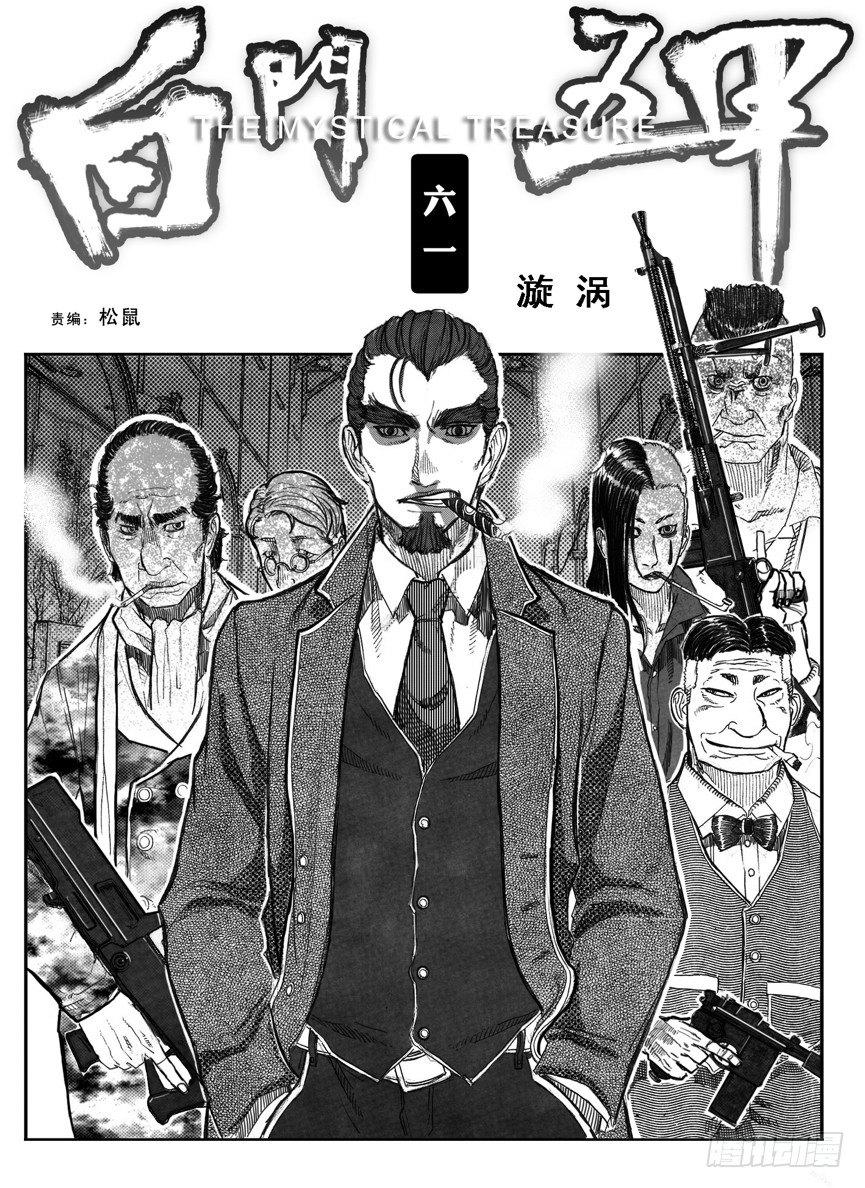61漩涡0