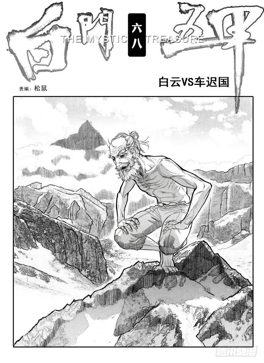 68白云VS车迟国0