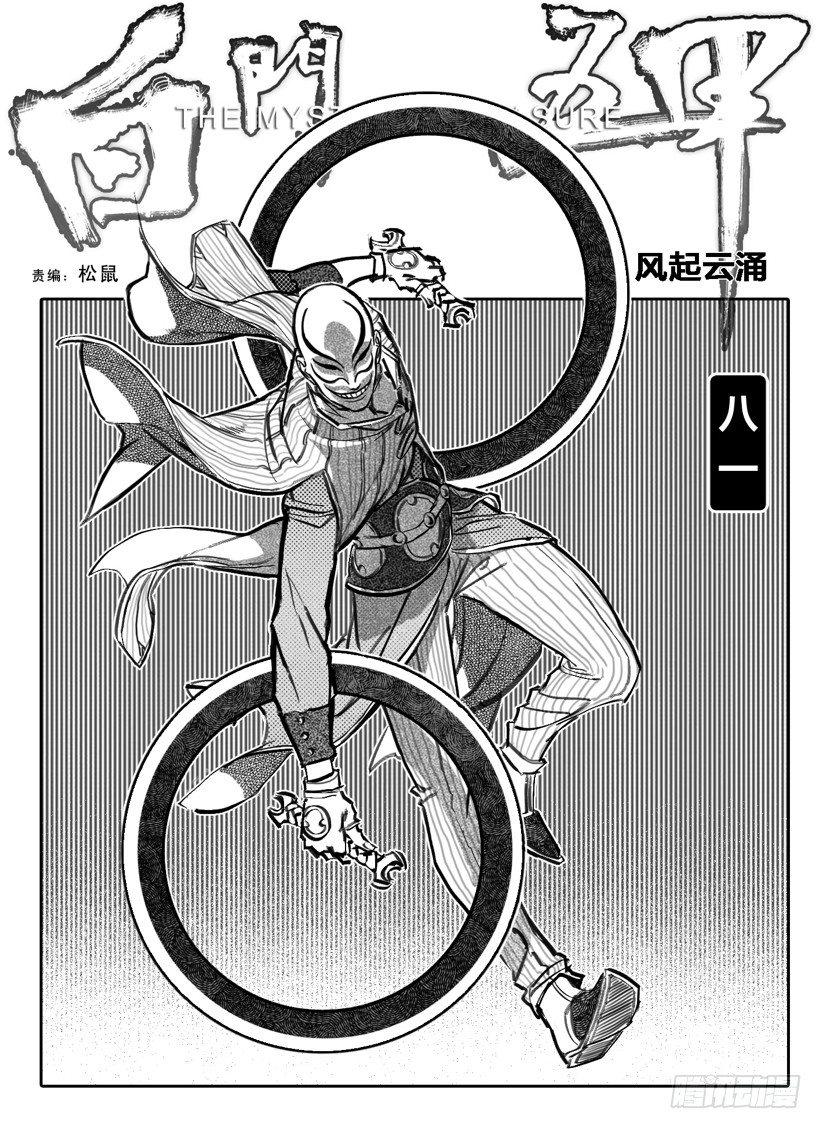 81风起云涌0