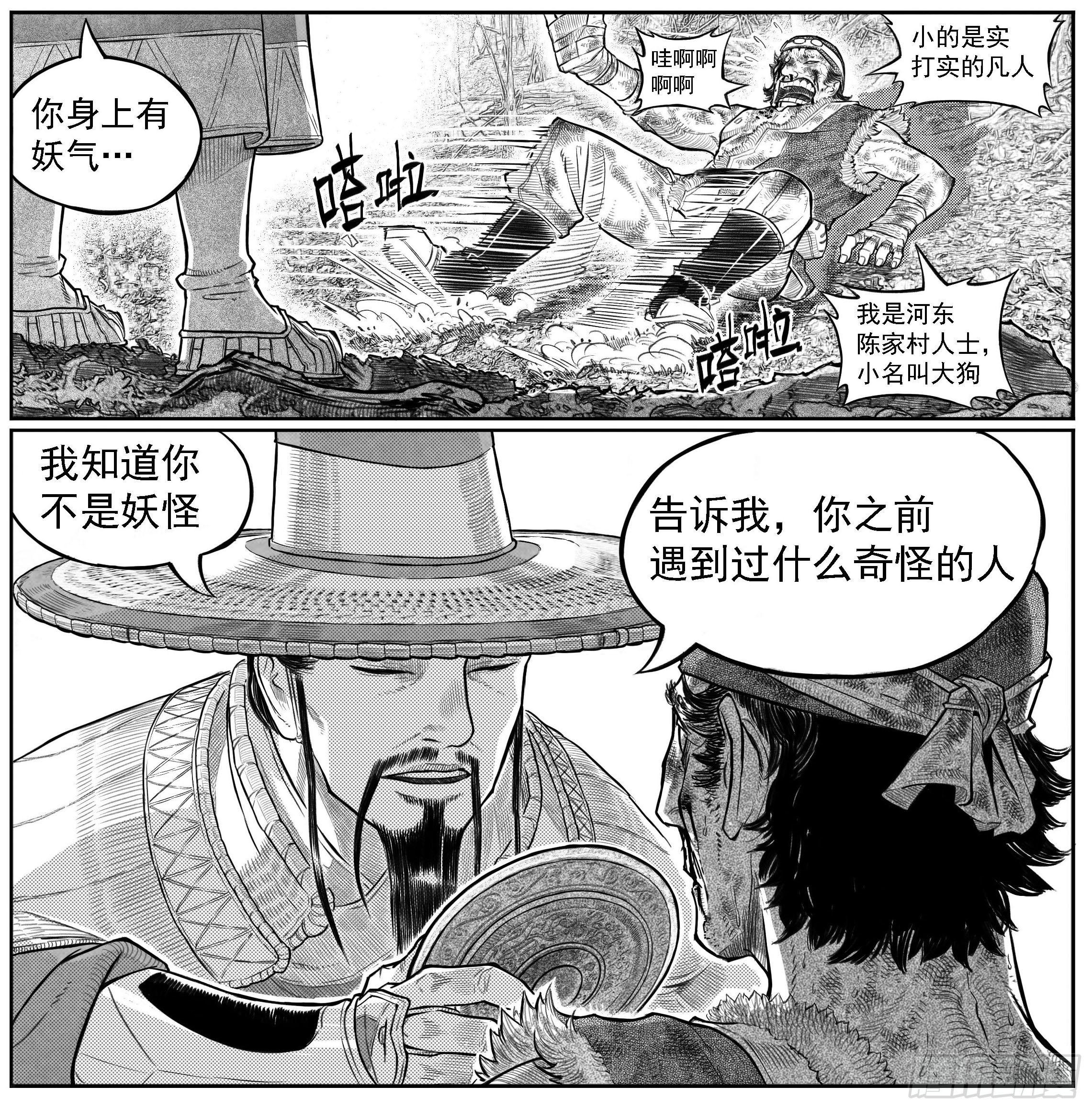 芒田传416