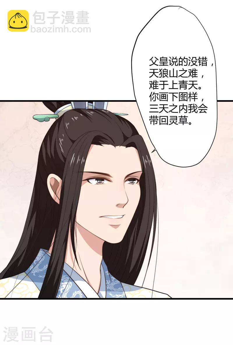 第8话 前往天狼山13
