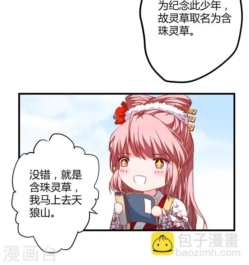 第8话 前往天狼山3