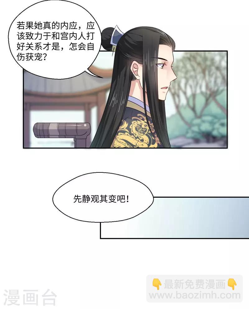 第25话 自伤争宠？18