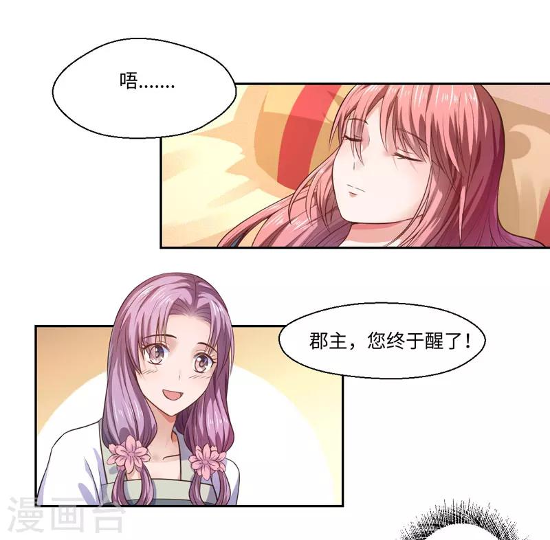 第25话 自伤争宠？19