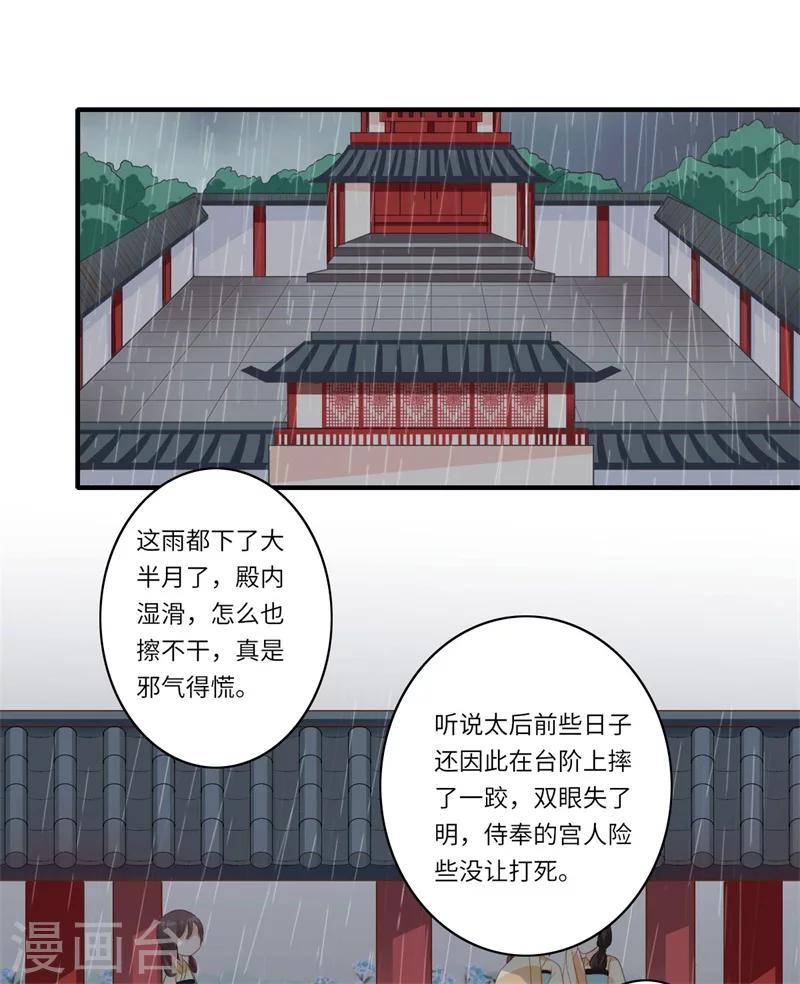 第49话 入宫为太后医治眼疾1