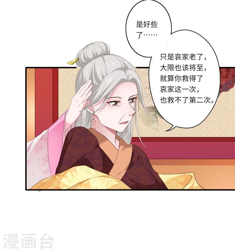 第49话 入宫为太后医治眼疾12