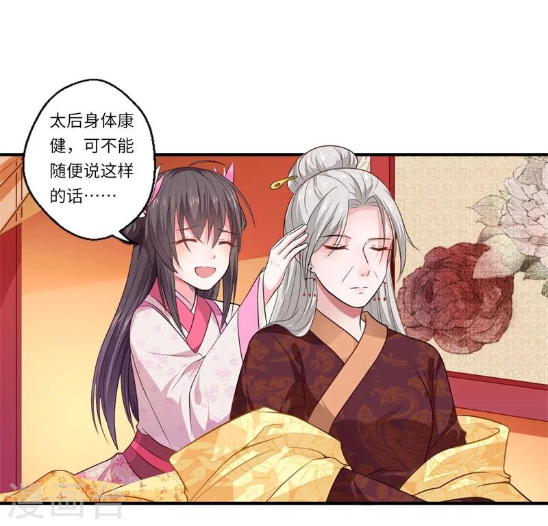第49话 入宫为太后医治眼疾13