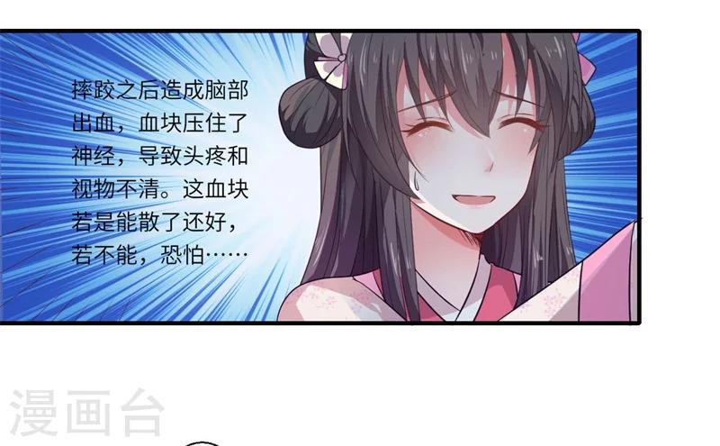 第49话 入宫为太后医治眼疾14