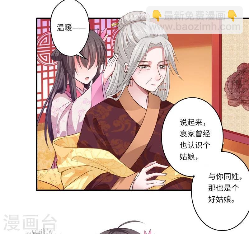 第49话 入宫为太后医治眼疾15