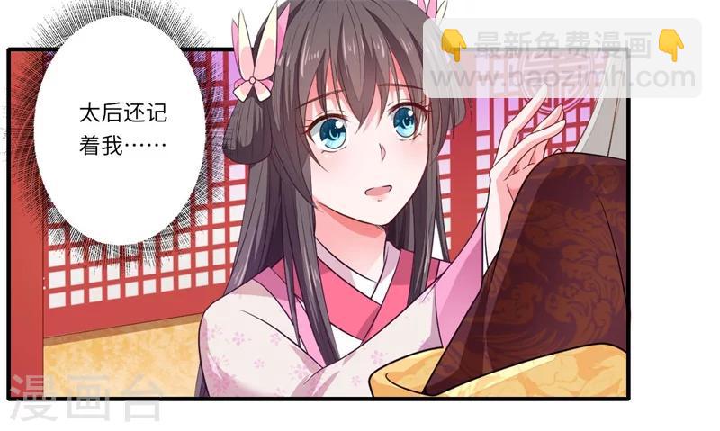 第49话 入宫为太后医治眼疾16