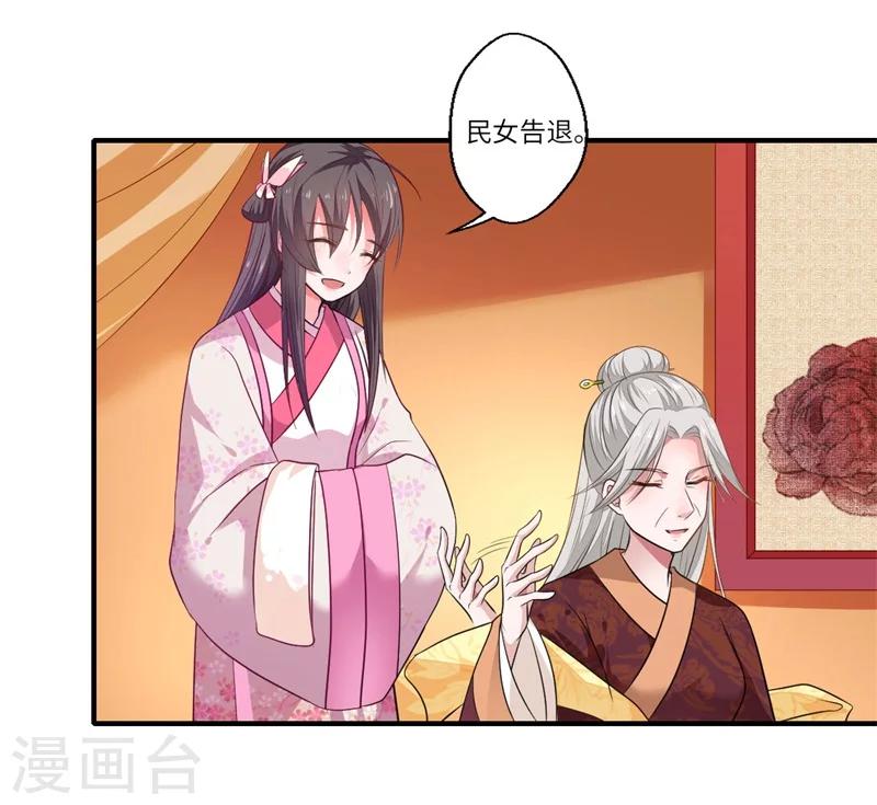 第49话 入宫为太后医治眼疾18