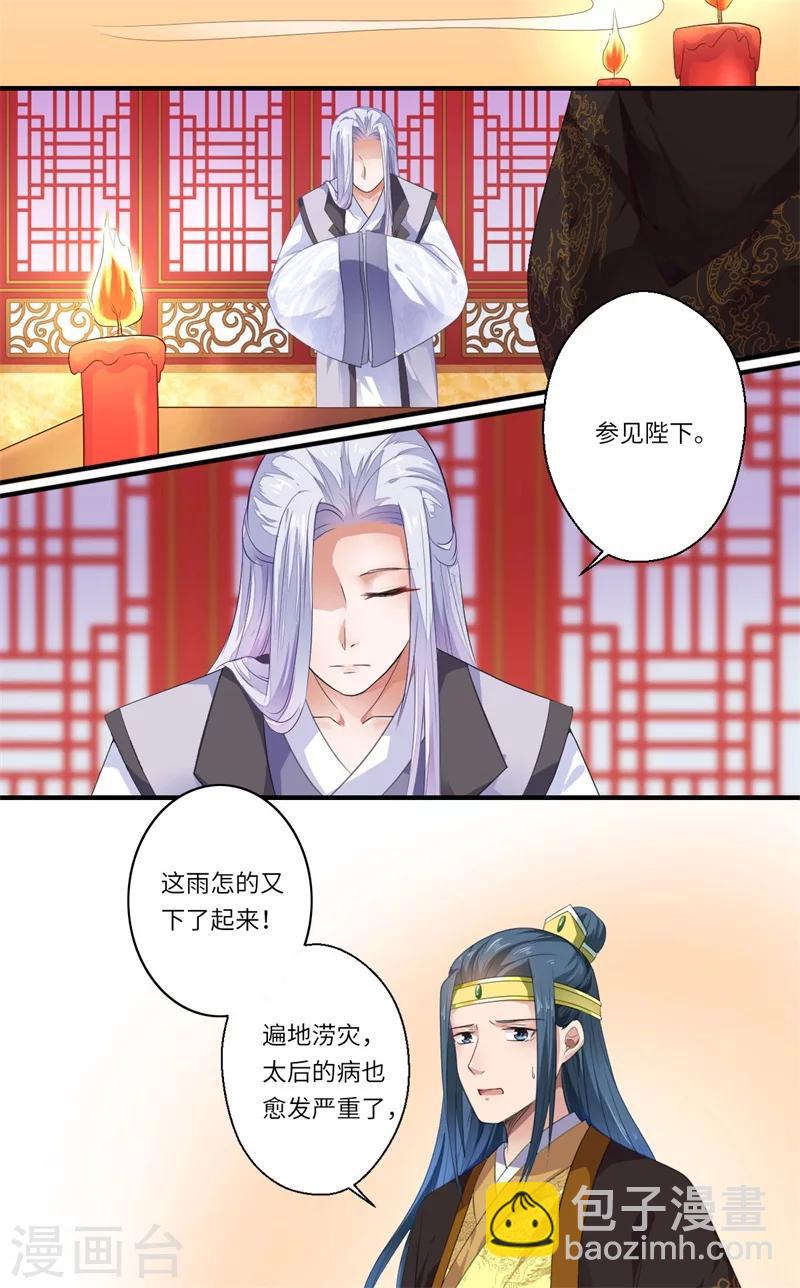 第49话 入宫为太后医治眼疾3