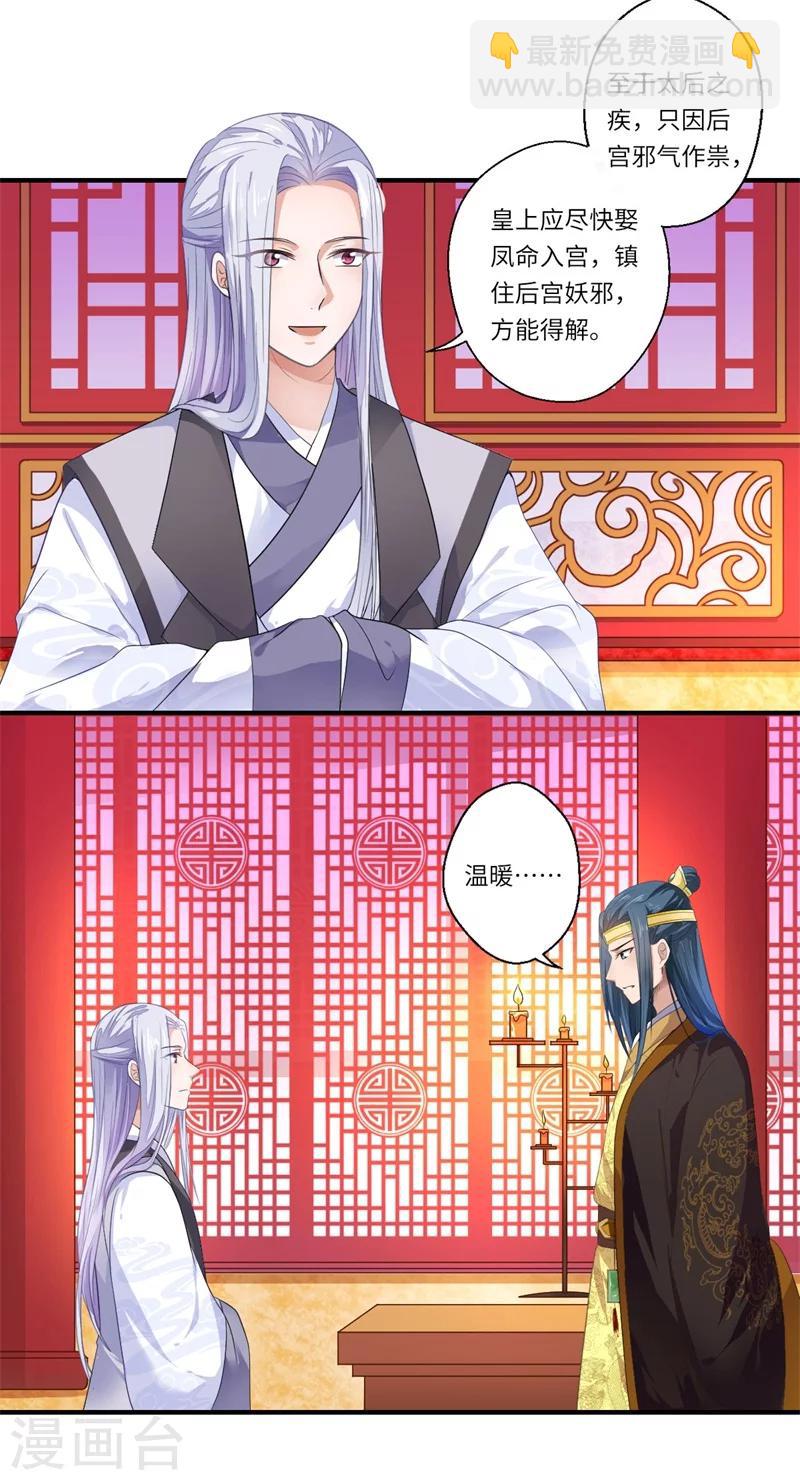 第49话 入宫为太后医治眼疾6