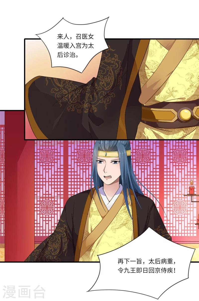 第49话 入宫为太后医治眼疾7