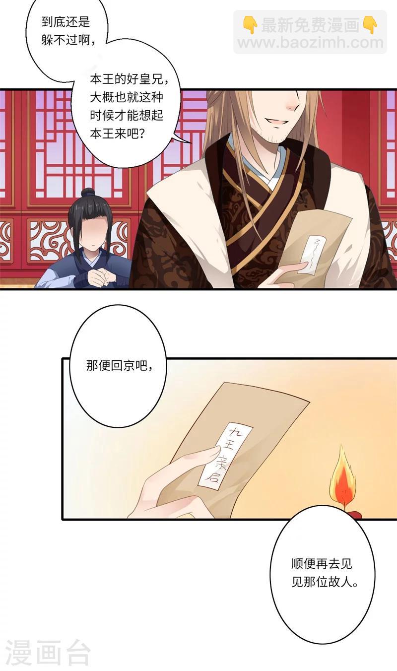 第49话 入宫为太后医治眼疾9
