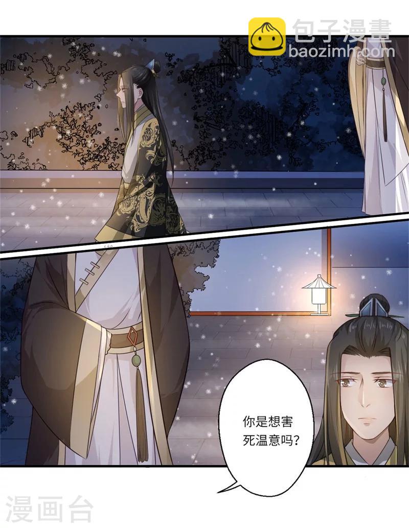 第56话 你与温意本不止于此2