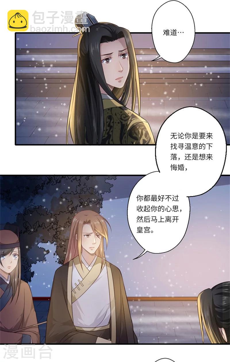 第56话 你与温意本不止于此5
