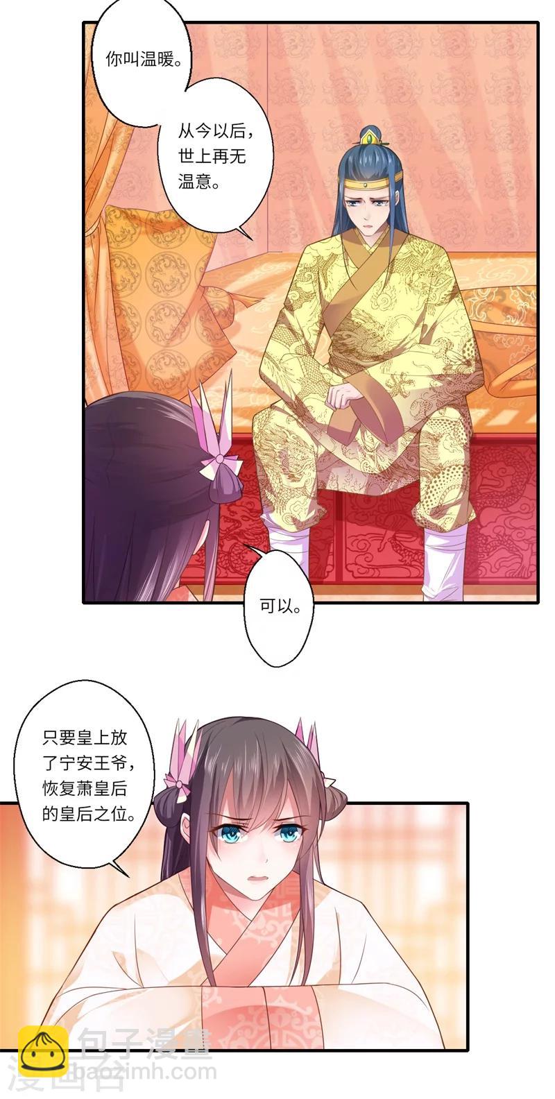 第71话 为了救他，我必须回京12