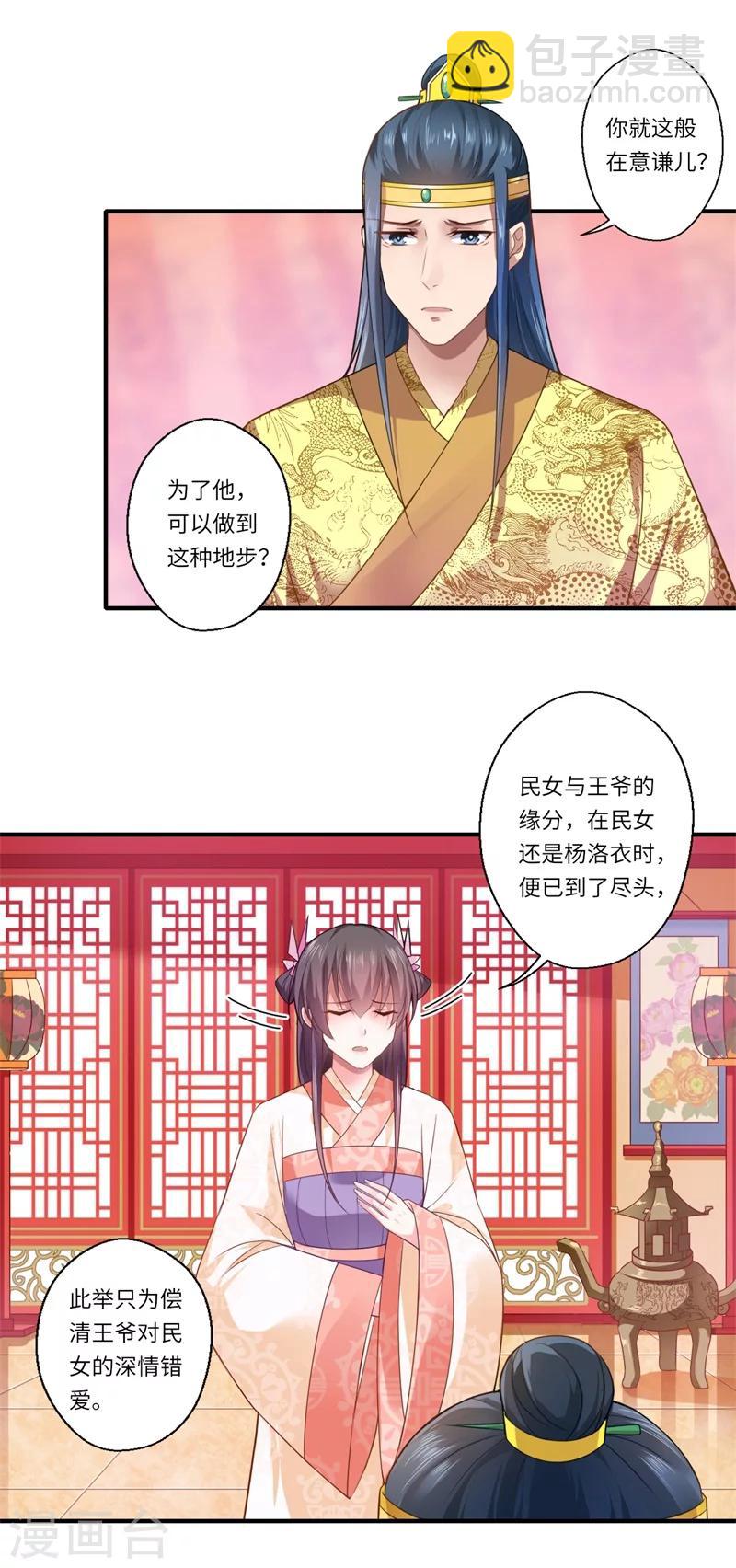 第71话 为了救他，我必须回京13