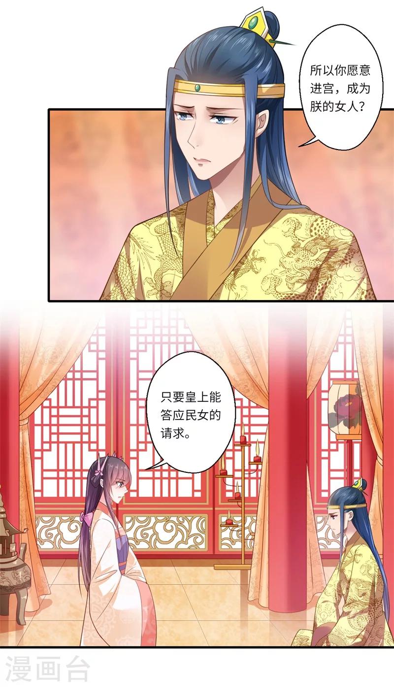 第71话 为了救他，我必须回京14