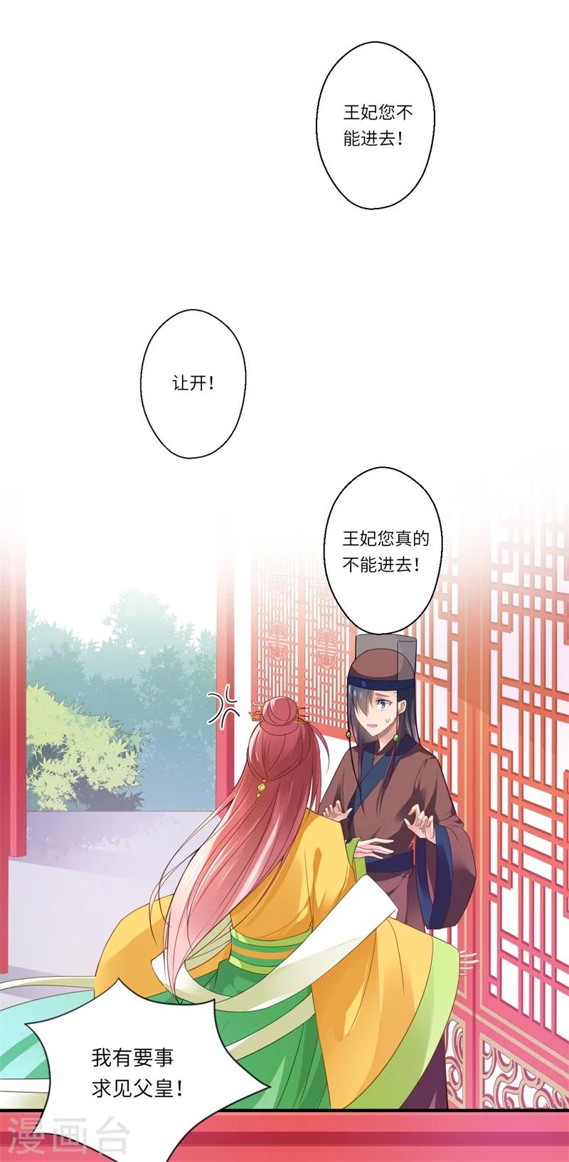 第71话 为了救他，我必须回京15