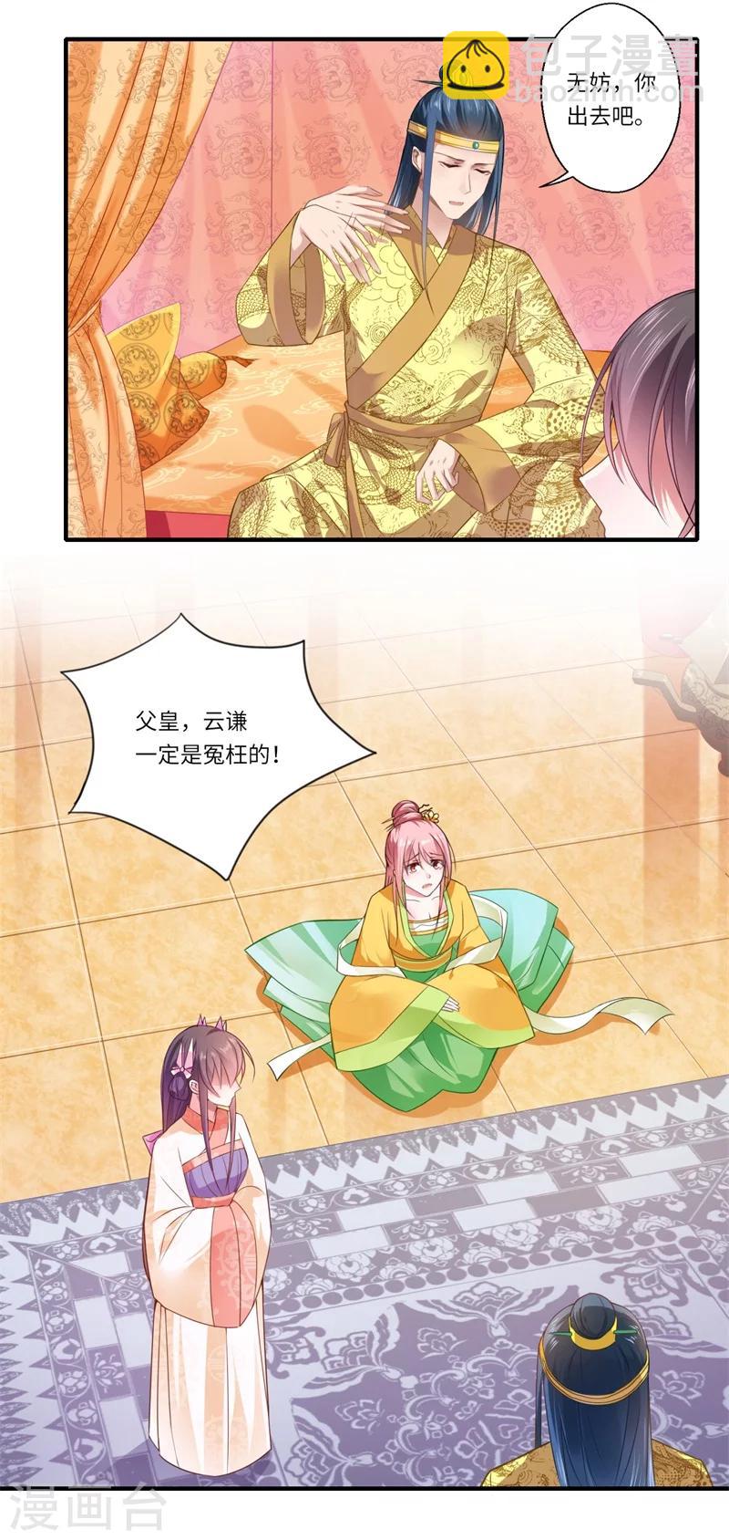 第71话 为了救他，我必须回京18