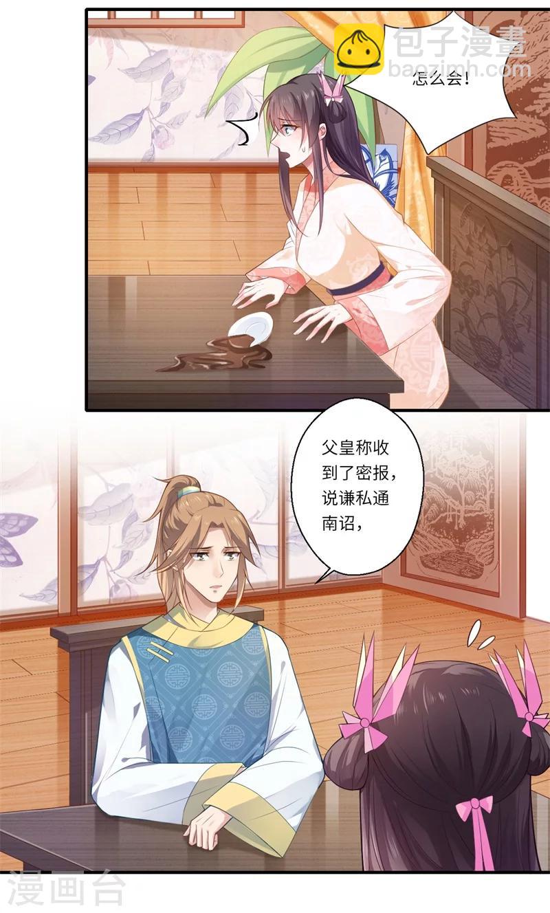 第71话 为了救他，我必须回京2