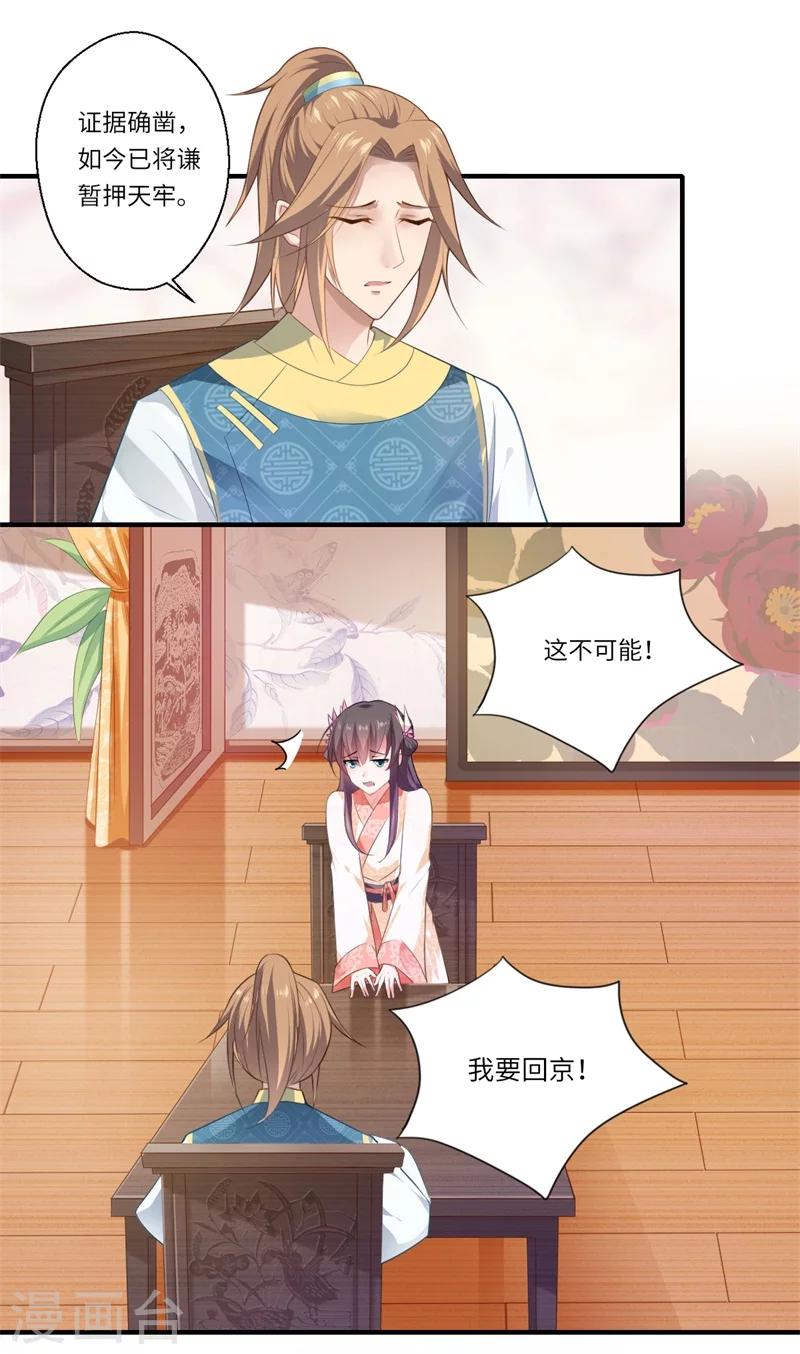 第71话 为了救他，我必须回京3