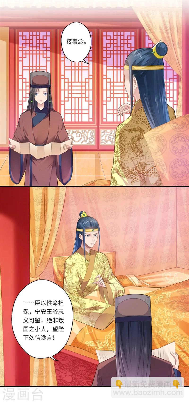 第71话 为了救他，我必须回京5