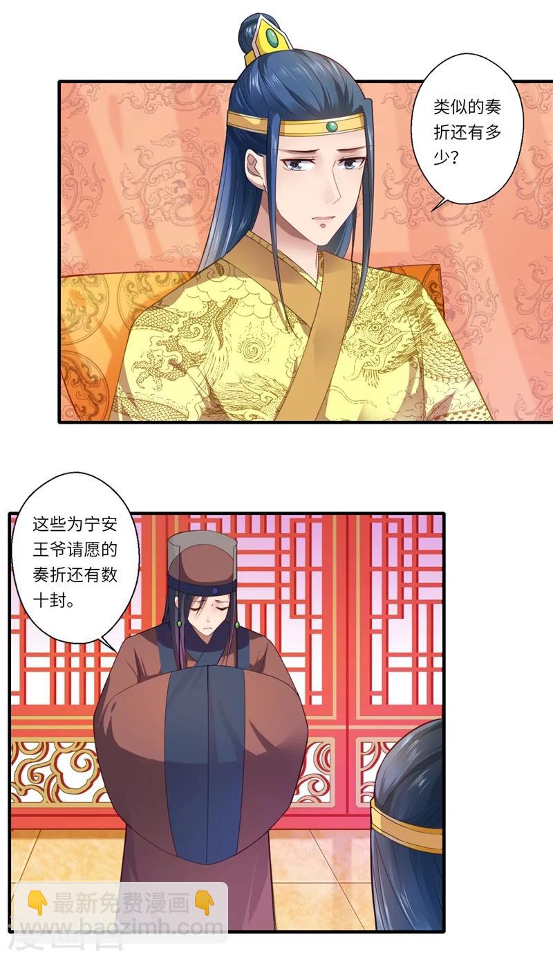 第71话 为了救他，我必须回京6